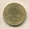 5 копеек 1929г