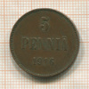 5 пенни 1916г
