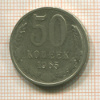 50 копеек 1965г