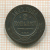 2 копейки 1903г