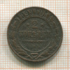 2 копейки 1899г