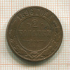 2 копейки 1896г