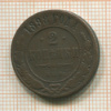 2 копейки 1898г