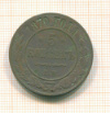 5 копеек 1870г