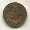 2 копейки 1909г