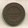 2 копейки 1912г