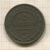 2 копейки 1894г