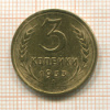 3 копейки 1933г