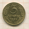 3 копейки 1932г