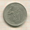 20 копеек 1932г