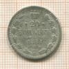20 копеек 1882г