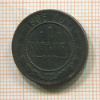 1 копейка 1905г