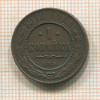 1 копейка 1912г