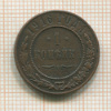 1 копейка 1916г