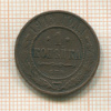 1 копейка 1913г