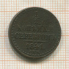 1/2 копейки 1841г