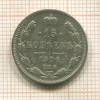 15 копеек 1906г