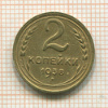 2 копейки 1938г