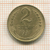 2 копейки 1931г