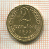 2 копейки 1935 сг