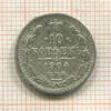10 копеек 1904г
