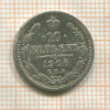 10 копеек 1906г
