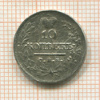 10 копеек 1822г