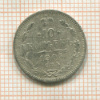 10 копеек 1905г