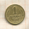 1 копейка 1936г