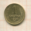 1 копейка 1931г