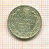 10 копеек 1913г