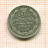 10 копеек 1909г