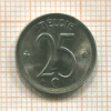25 сантимов. Бельгия 1964г