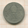 1 крона. Австрия 1893г