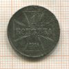 1 копейка. Немецкая оккупация 1916г