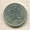 Полтинник 1924г