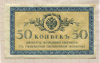 50 копеек