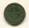 2 копейки 1824г