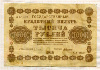 1000 рублей 1918г