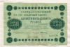 250 рублей 1918г