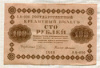 100 рублей 1918г