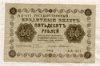 50 рублей 1918г