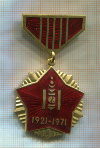 Нагрудный знак. Монголия