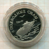 1 рубль. Подводные силы. ПРУФ 2006г