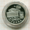 1 рубль. 850 лет Москве. ПРУФ 1997г