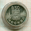 1 рубль. 850 лет Москве. ПРУФ 1997г