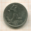 Полтинник 1924г