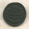 1 копейка 1828г