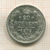 20 копеек 1873г