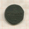 1/4 копейки 1842г